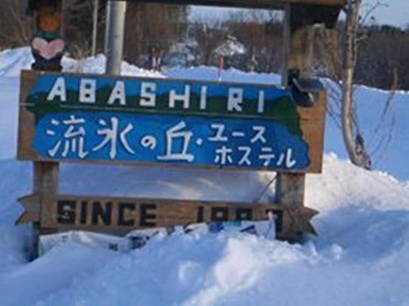 Abashiri Ryuhyou No Oka Guesthouse Exteriör bild
